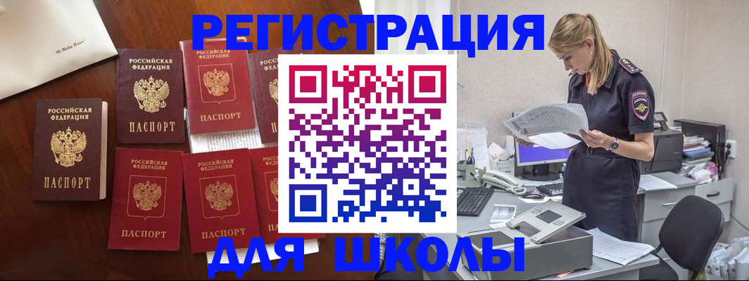 где прописаться в Асино