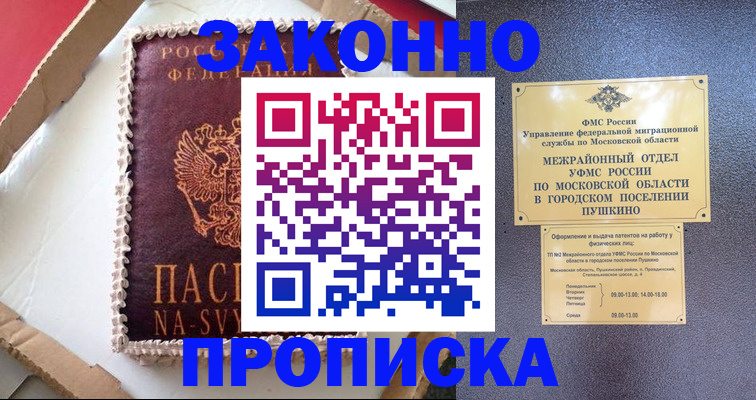временная регистрация для всех в Асино