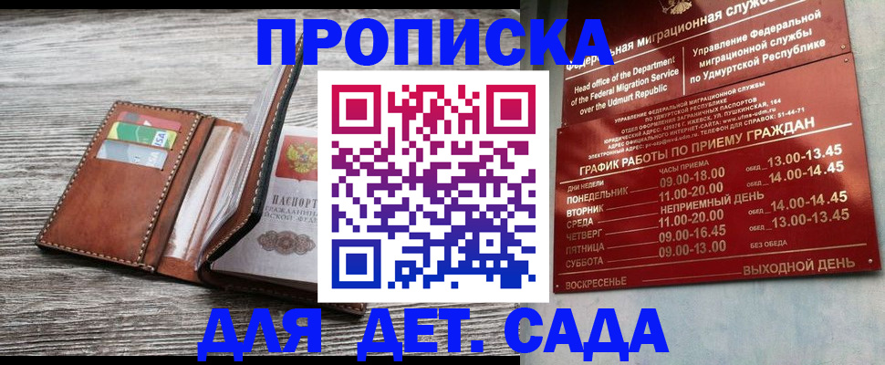 прописка поиск в Асино