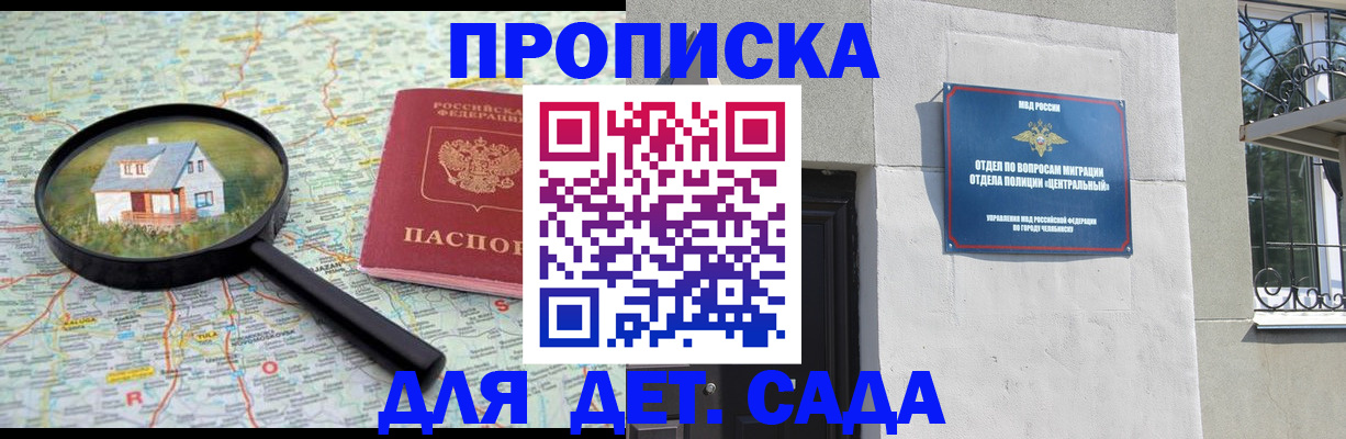 прописка ребенка в Асино